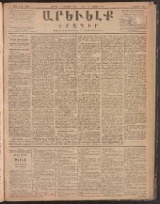 ԱՐԵՒԵԼՔ, 1887, Դ տարի, Թիւ 1083 (Ուրբաթ, Օգոստոս 14)