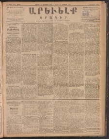 ԱՐԵՒԵԼՔ, 1887, Դ տարի, Թիւ 1084 (Շաբաթ, Օգոստոս 15)