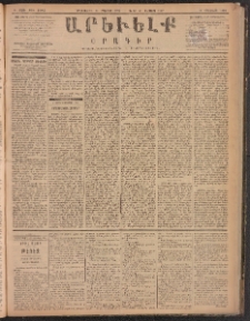 ԱՐԵՒԵԼՔ, 1887, Դ տարի, Թիւ 1085 (Երեքշաբթի, Օգոստոս 18)