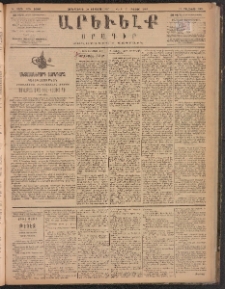 ԱՐԵՒԵԼՔ, 1887, Դ տարի, Թիւ 1086 (Չորեքշաբթի, Օգոստոս 19)