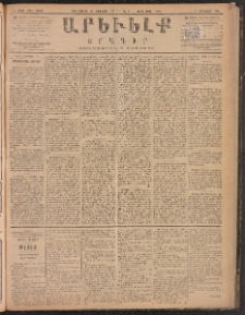 ԱՐԵՒԵԼՔ, 1887, Դ տարի, Թիւ 1087 (Հինգշաբթի, Օգոստոս 20)