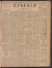 ԱՐԵՒԵԼՔ, 1887, Դ տարի, Թիւ 1089 (Շաբաթ, Օգոստոս 22)