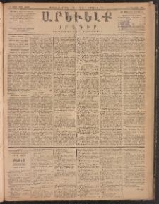 ԱՐԵՒԵԼՔ, 1887, Դ տարի, Թիւ 1088 (Ուրբաթ, Օգոստոս 21)