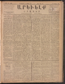 ԱՐԵՒԵԼՔ, 1887, Դ տարի, Թիւ 1091 (Երեքշաբթի, Օգոստոս 25)