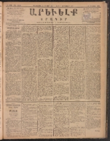 ԱՐԵՒԵԼՔ, 1887, Դ տարի, Թիւ 1092 (Չորեքշաբթի, Օգոստոս 26)