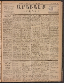 ԱՐԵՒԵԼՔ, 1887, Դ տարի, Թիւ 1093 (Հինգշաբթի, Օգոստոս 27)