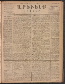 ԱՐԵՒԵԼՔ, 1887, Դ տարի, Թիւ 1094 (Ուրբաթ, Օգոստոս 28)