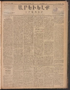 ԱՐԵՒԵԼՔ, 1887, Դ տարի, Թիւ 1096 (Երկուշաբթի, Օգոստոս 30)