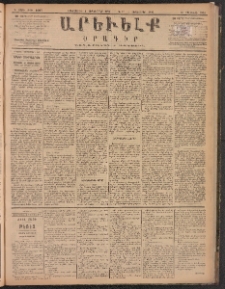 ԱՐԵՒԵԼՔ, 1887, Դ տարի, Թիւ 1097 (Երեքշաբթի, Սեպտեմբեր 1)