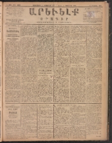 ԱՐԵՒԵԼՔ, 1887, Դ տարի, Թիւ 1098 (Չորեքշաբթի, Սեպտեմբեր 2)