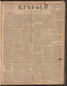 ԱՐԵՒԵԼՔ, 1887, Դ տարի, Թիւ 1101 (Շաբաթ, Սեպտեմբեր 5)