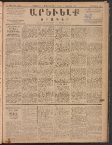 ԱՐԵՒԵԼՔ, 1887, Դ տարի, Թիւ 1102 (Երկուշաբթի, Սեպտեմբեր 7)