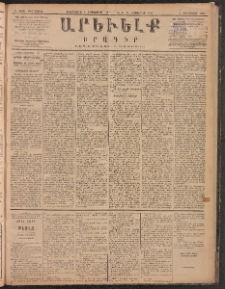 ԱՐԵՒԵԼՔ, 1887, Դ տարի, Թիւ 1103 (Երեքշաբթի, Սեպտեմբեր 8)