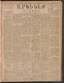 ԱՐԵՒԵԼՔ, 1887, Դ տարի, Թիւ 1105 (Հինգշաբթի, Սեպտեմբեր 10)