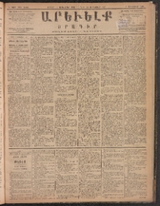ԱՐԵՒԵԼՔ, 1887, Դ տարի, Թիւ 1106 (Ուրբաթ, Սեպտեմբեր 11)
