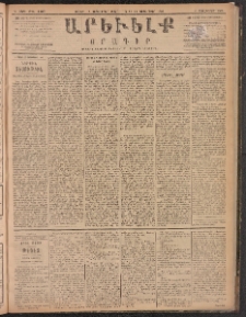 ԱՐԵՒԵԼՔ, 1887, Դ տարի, Թիւ 1107 (Շաբաթ, Սեպտեմբեր 12)