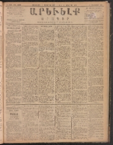 ԱՐԵՒԵԼՔ, 1887, Դ տարի, Թիւ 1109 (Չորեքշաբթի, Սեպտեմբեր 16)