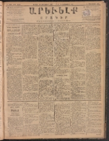 ԱՐԵՒԵԼՔ, 1887, Դ տարի, Թիւ 1111 (Ուրբաթ, Սեպտեմբեր 18)