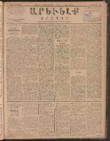 ԱՐԵՒԵԼՔ, 1887, Դ տարի, Թիւ 1112 (Շաբաթ, Սեպտեմբեր 19)