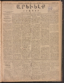 ԱՐԵՒԵԼՔ, 1887, Դ տարի, Թիւ 1113 (Երկուշաբթի, Սեպտեմբեր 21)