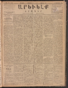 ԱՐԵՒԵԼՔ, 1887, Դ տարի, Թիւ 1116 (Հինգշաբթի, Սեպտեմբեր 24)