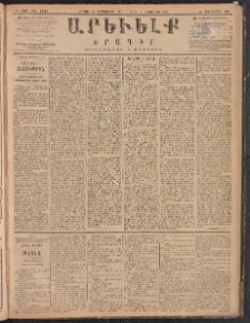 ԱՐԵՒԵԼՔ, 1887, Դ տարի, Թիւ 1118 (Շաբաթ, Սեպտեմբեր 26)