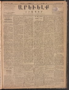 ԱՐԵՒԵԼՔ, 1887, Դ տարի, Թիւ 1119 (Երկուշաբթի, Սեպտեմբեր 28)
