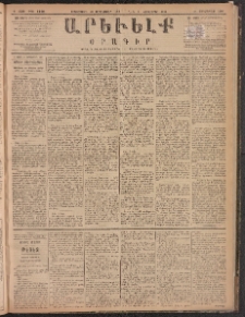 ԱՐԵՒԵԼՔ, 1887, Դ տարի, Թիւ 1120 (Երեքշաբթի, Սեպտեմբեր 29)