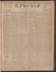ԱՐԵՒԵԼՔ, 1887, Դ տարի, Թիւ 1122 (Հինգշաբթի, Հոկտեմբեր 1)