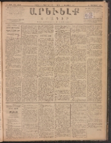 ԱՐԵՒԵԼՔ, 1887, Դ տարի, Թիւ 1123 (Ուրբաթ, Հոկտեմբեր 2)