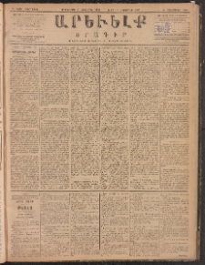 ԱՐԵՒԵԼՔ, 1887, Դ տարի, Թիւ 1125 (Երկուշաբթի, Հոկտեմբեր 5)