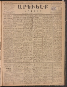 ԱՐԵՒԵԼՔ, 1887, Դ տարի, Թիւ 1126 (Երեքշաբթի, Հոկտեմբեր 6)