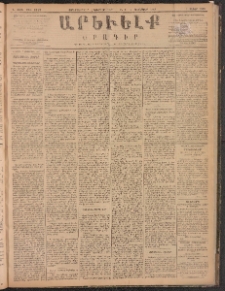 ԱՐԵՒԵԼՔ, 1887, Դ տարի, Թիւ 1127 (Չորեքշաբթի, Հոկտեմբեր 7)