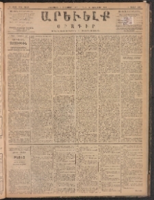 ԱՐԵՒԵԼՔ, 1887, Դ տարի, Թիւ 1128 (Հինգշաբթի, Հոկտեմբեր 8)
