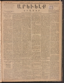ԱՐԵՒԵԼՔ, 1887, Դ տարի, Թիւ 1131 (Երկուշաբթի, Հոկտեմբեր 12)