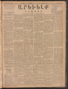 ԱՐԵՒԵԼՔ, 1887, Դ տարի, Թիւ 1133 (Չորեքշաբթի, Հոկտեմբեր 14)