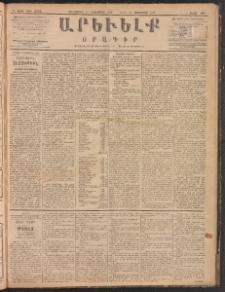 ԱՐԵՒԵԼՔ, 1887, Դ տարի, Թիւ 1134 (Հինգշաբթի, Հոկտեմբեր 15)