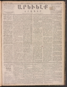 ԱՐԵՒԵԼՔ, 1887, Դ տարի, Թիւ 1135 (Ուրբաթ, Հոկտեմբեր 16)