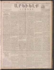 ԱՐԵՒԵԼՔ, 1887, Դ տարի, Թիւ 1137 (Երկուշաբթի, Հոկտեմբեր 19)