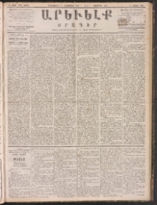 ԱՐԵՒԵԼՔ, 1887, Դ տարի, Թիւ 1138 (Երեքշաբթի, Հոկտեմբեր 20)