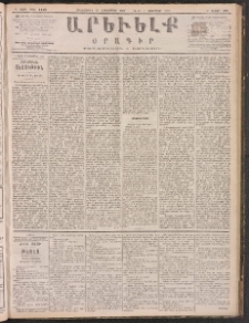 ԱՐԵՒԵԼՔ, 1887, Դ տարի, Թիւ 1140 (Հինգշաբթի, Հոկտեմբեր 22)