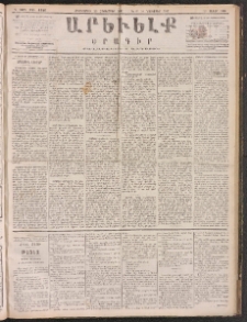 ԱՐԵՒԵԼՔ, 1887, Դ տարի, Թիւ 1146 (Հինգշաբթի, Հոկտեմբեր 29)