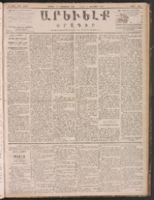 ԱՐԵՒԵԼՔ, 1887, Դ տարի, Թիւ 1147 (Ուրբաթ, Հոկտեմբեր 30)