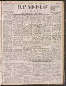 ԱՐԵՒԵԼՔ, 1887, Դ տարի, Թիւ 1149 (Երկուշաբթի, Նոյեմբեր 2)