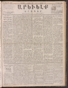 ԱՐԵՒԵԼՔ, 1887, Դ տարի, Թիւ 1150 (Երեքշաբթի, Նոյեմբեր 3)