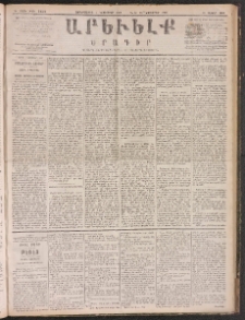 ԱՐԵՒԵԼՔ, 1887, Դ տարի, Թիւ 1151 (Չորեքշաբթի, Նոյեմբեր 4)