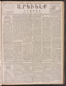 ԱՐԵՒԵԼՔ, 1887, Դ տարի, Թիւ 1152 (Հինգշաբթի, Նոյեմբեր 5)