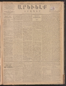 ԱՐԵՒԵԼՔ, 1887, Դ տարի, Թիւ 1200 (Հինգշաբթի, Դեկտեմբեր 31)