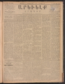 ԱՐԵՒԵԼՔ, 1887, Դ տարի, Թիւ 1199 (Չորեքշաբթի, Դեկտեմբեր 30)