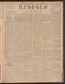 ԱՐԵՒԵԼՔ, 1887, Դ տարի, Թիւ 1198 (Երեքշաբթի, Դեկտեմբեր 29)
